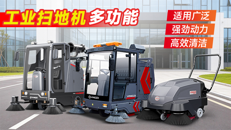 2026年中國工業掃地機市場白皮書：從“制造”到“智造”的效能革命